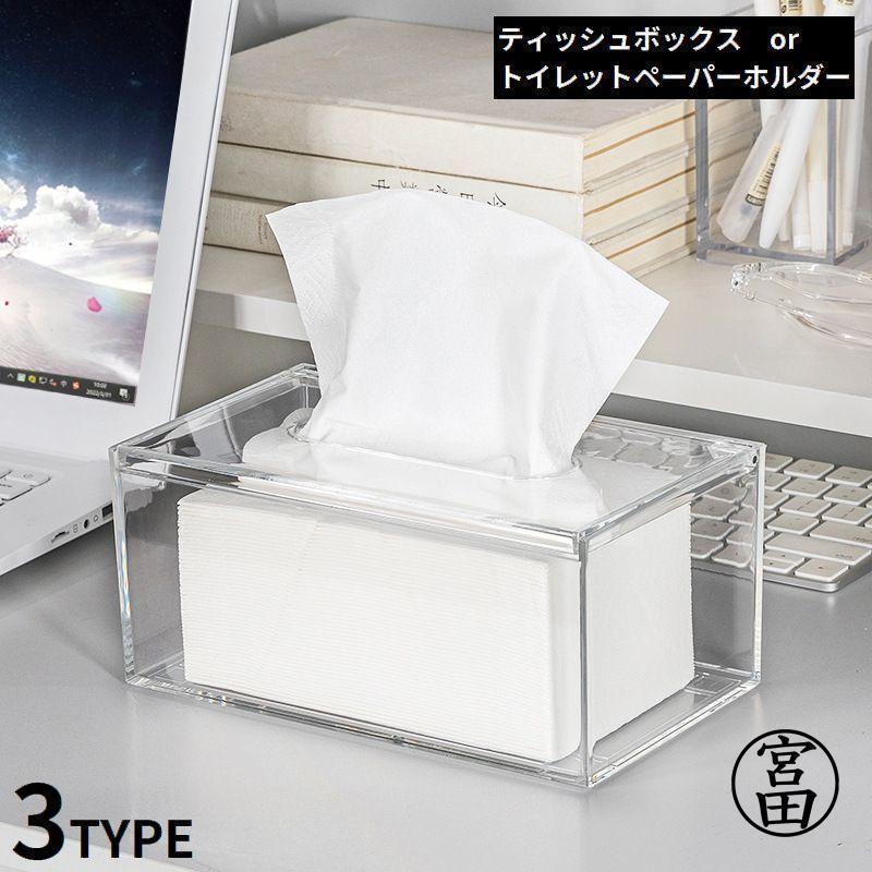 ティッシュケース ロールペーパーホルダー ティッシュボックス 小物入れ 卓上 トイレットペーパー収納 ..