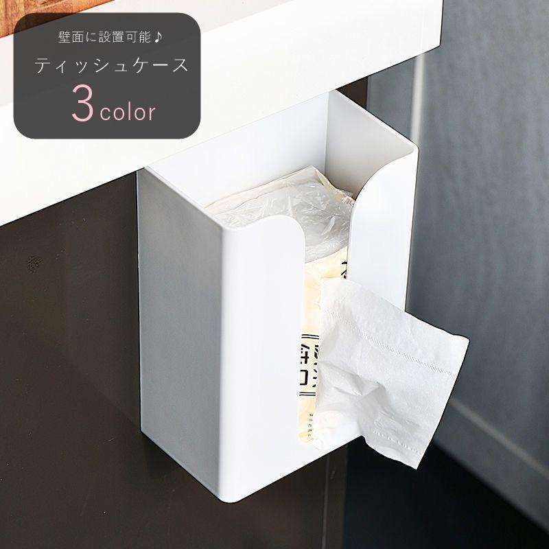 ティッシュケース ティッシュカバー ティッシュホルダー ロールペーパーホルダー 壁面収納 シール接着..