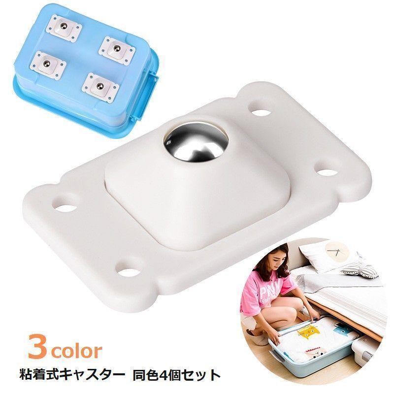 粘着式キャスター 4個セット ミニキャスター キャスター 収納家具用部品 インテリア ボールタイプ 360..
