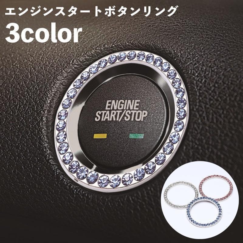 エンジンスタートボタンリング 両面テープ付き 車内 車用品 ラインストーン カバー 装飾リング インテ..