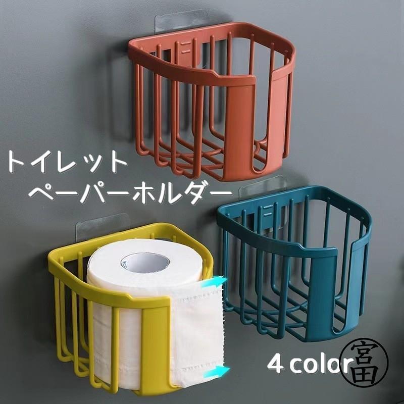 トイレットペーパーホルダー トイレットペーパーケース ロールペーパーホルダー ティッシュケース 壁掛..