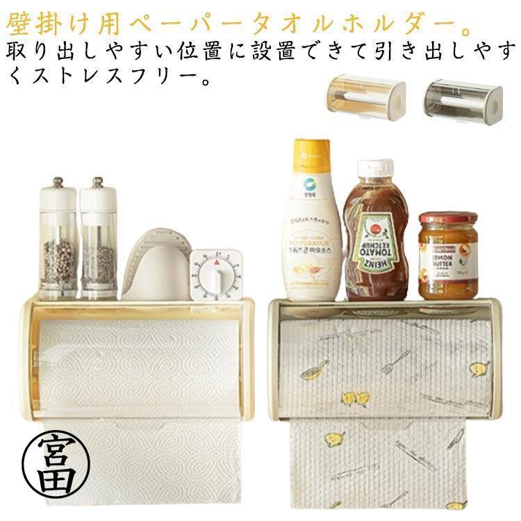 壁掛け キッチンペーパーホルダー ペーパーホルダー 軽量 収納 おしゃれ 蓋付き ティッシュケース 防塵..