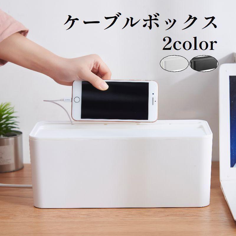 ケーブルボックス 収納家具 充電ステーション ケーブル収納 配線カバー ケーブル ボックス 整理 蓋付き..