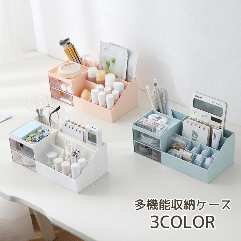 小物収納 小物入れ 収納ケース 卓上 収納ボックス コスメボックス ペン立て リモコン 文房具 文具 引き出し 仕切り 収納 かわいい おしゃれ シン