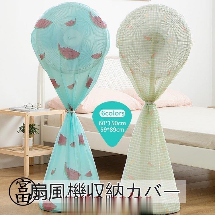 扇風機カバー ホコリよけ 掃除用品 防塵 収納袋 収納カバー ホコリ対策 汚れ防止 インテリア雑貨 すっ..
