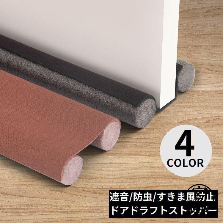 Rakuten - ドアドラフトストッパー すきま風防止クッション ドア下部シールテープ 隙間テープ ストリップ 防風 防音 防虫 防塵 冷気遮断