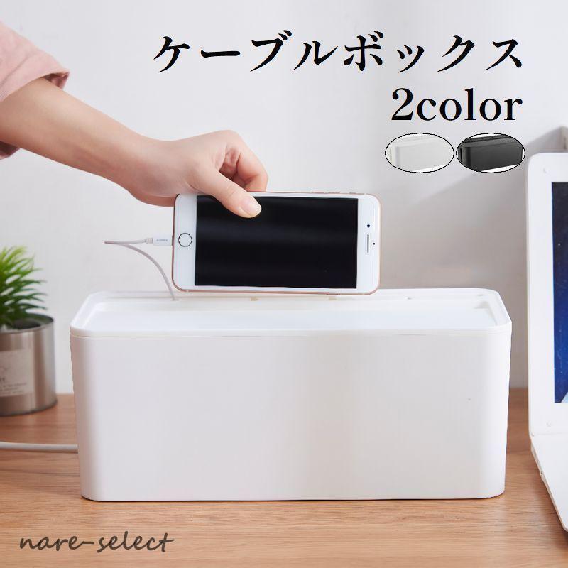 ケーブルボックス 収納家具 充電ステーション ケーブル収納 配線カバー ケーブル ボックス 整理 蓋付き..