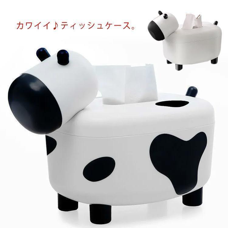 ティッシュケース ティッシュカバー ティッシュボックス かわいい プレゼント 雑貨 リビング 子供部屋 キッズ 牛 乳牛 大人