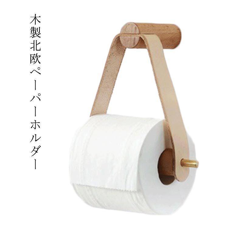 ウッド トイレットペーパーホルダー 木製 トイレットペーパーホルダー 木 洗面所 木製 紙巻き器 グッズ..