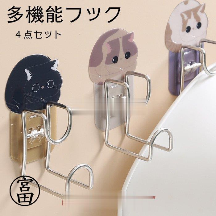 Rakuten - ウォールフック 4点セット コーナーフック 壁掛け ステンレス 玄関 収納 ドア 扉 戸 北欧 鍵 カギ 家具 新生活 便利なグッズ かわいい