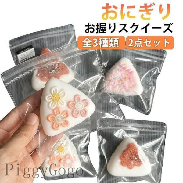 楽天市場】メロジョイ おにぎりスクイーズの通販