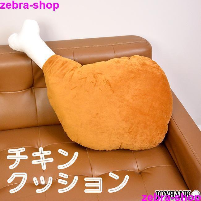クッション チキン ビッグサイズ 大きい 枕 インテリア おもしろ 雑貨 フライドチキン ユニーク 食べ物 立体 クリスマス イベント