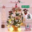 クリスマスツリー 卓上 45cm ミニツリー クリスマス 電飾 ledライト 電池式 かわいい コンパクト インテリア オブジェ プレゼント