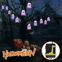 幽霊型ライト ハロウィン 飾り かぼちゃ ライト インテリア お店 玄関 置物 グッズ ジャックオーランタン ハロウィンライト幽霊