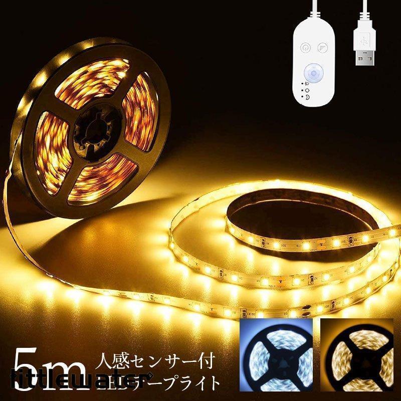 ■商品名USB人感センサー搭載テープライト■内容品?テープライト?USB電源プラグ■サイズ長さ：5m■製品詳細LED数：300個検知距離：2-3m検知範囲：120°定格寿命：50000時間電圧：5V防水規格：IP65電源：USB式■キーワードろうか 廊下 リビング りびんぐ にんきおしゃれ オシャレ りびんぐ リビング■備考?表記サイズに関しましては、平置きにて採寸したおおよそのサイズとなります。多少の誤差が生じる場合がございますので、あらかじめご了承くださいませ。?生産時期やご使用のパソコンモニターの種類や設定により、実物と色の見え方が異なる場合がございます。?予告なく多少の仕様変更がある場合がございます。