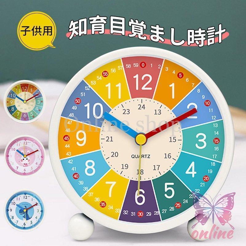 子供 大音量 目覚まし時計 知育 絶対起きれる アラーム めざまし カラフル 振動 光 オシャレ 目覚まし 時計 こども 子供 学生 寝室 おしゃれ アナログ 置き時計のサムネイル