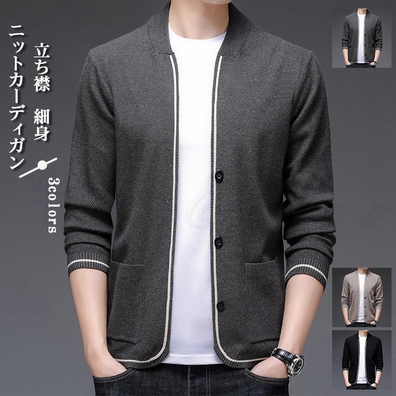 ニットカーディガン メンズ ライトアウター 立ち襟 長袖 前開き トップス カジュアル 細身 ボタン ポケット付き 春秋 21年秋新作 きれいめ おしゃれ