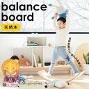 バランスボード 木製 子供 子供用 大人用 体幹 トレーニング 室内 こども バランス 小学生 遊具 フィットネス ヨガ ボード ダイエット スポーツトイ おも...