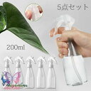 5個セット スプレーボトル アルコール対応 200ml 空ボトル 霧吹き 除菌 消毒 噴霧器材 携帯便利 軽量 おしゃれ かわいい小分けボトル 詰替ボトル