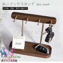 キーフック スタンド 玄関 キースタンド 木製 鍵かけ おしゃれ 鍵 収納 小物収納 鍵置き 北欧 鍵置き場 省スペース 上品 卓上収納 雑貨収納 玄関収納 置...