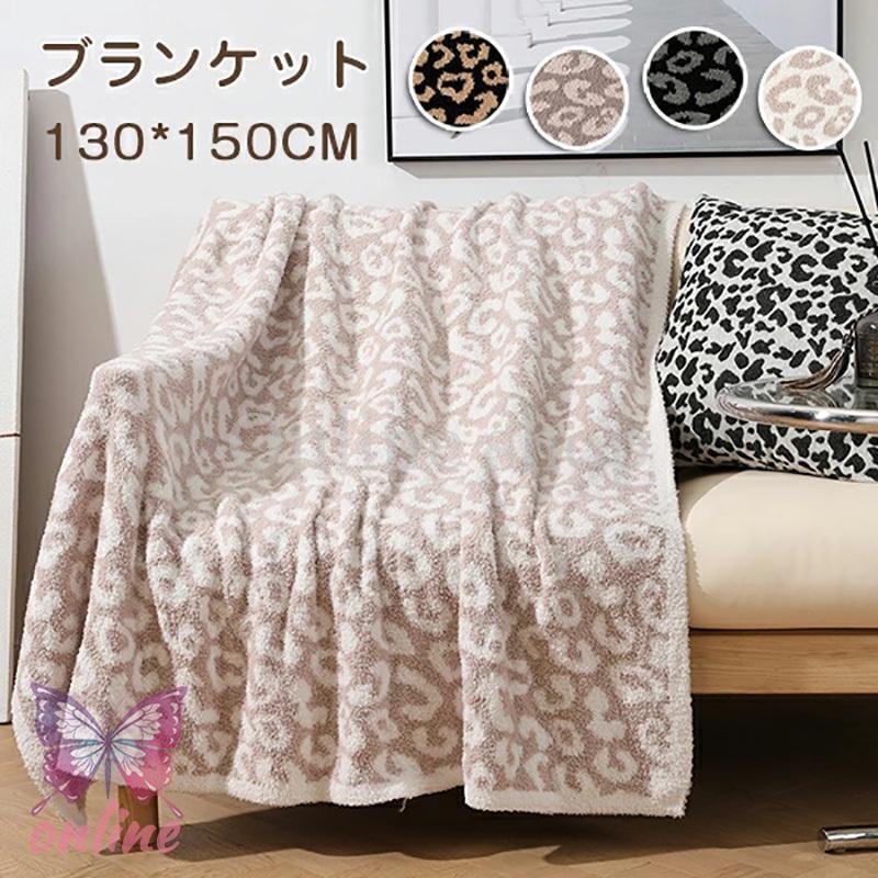 ブランケット 秋冬タオルケット 軽い ひざ掛け ニットブランケット おしゃれ レオパード ヒョウ柄 豹柄..