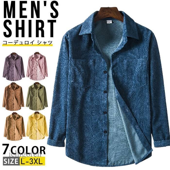 Men - コーデュロイ シャツ メンズ 長袖 おしゃれ カジュアルシャツ シャツジャケット 秋服 大きいサイズ トップス