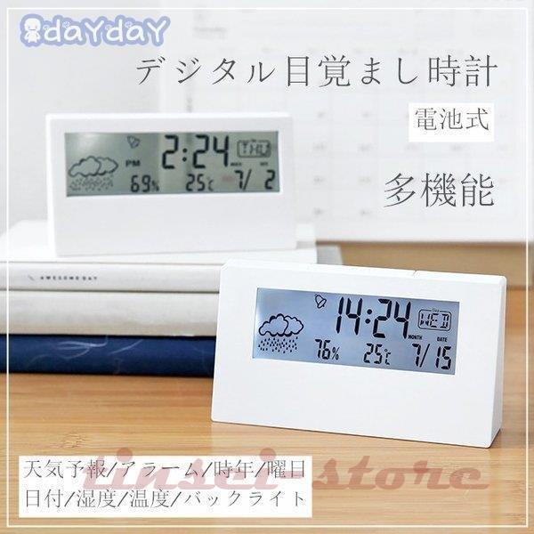 目覚まし時計 デジタル バックライト付き クロック 見やすい シンプル カレンダー付き 天気予報 アラー..