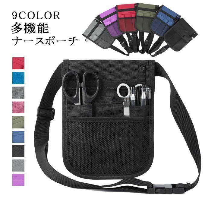 ナースポーチ レディース ナースバッグ エプロンバッグ 作業ポーチ メッシュ ウエストポーチ 看護師 介..