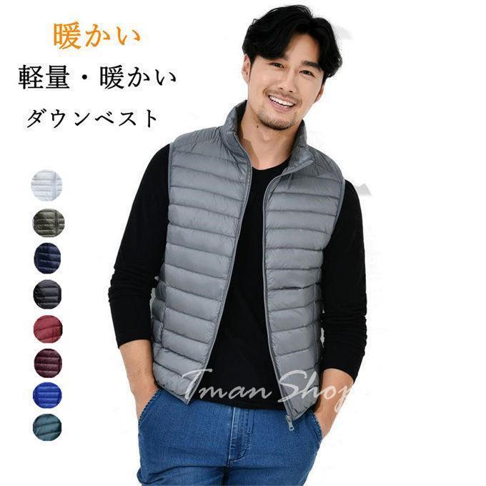 ダウンベスト メンズ インナーダウン ライトダウン 薄型 軽量 無地 暖かい 通勤 コート アウター ゆっ..