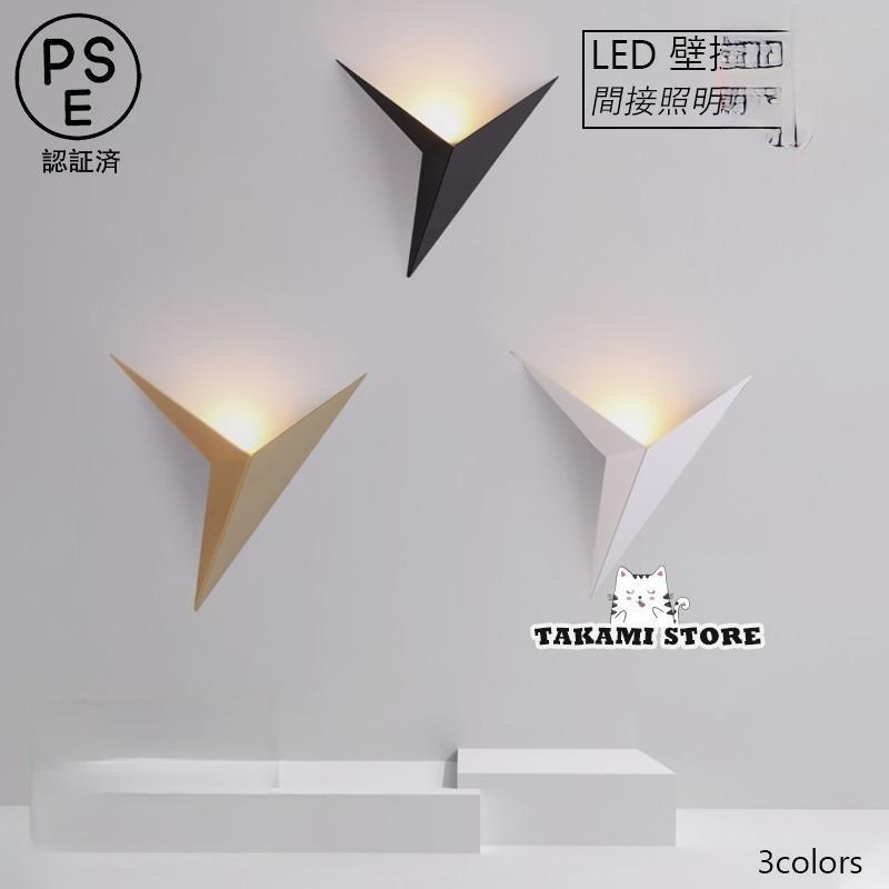 LED ブラケットライト おしゃれ 北欧 スター 星型 モダン 壁付け ウォールランプ 階段 玄関 寝室 廊下 ダイニング リビング 間接照明器具 壁掛け灯