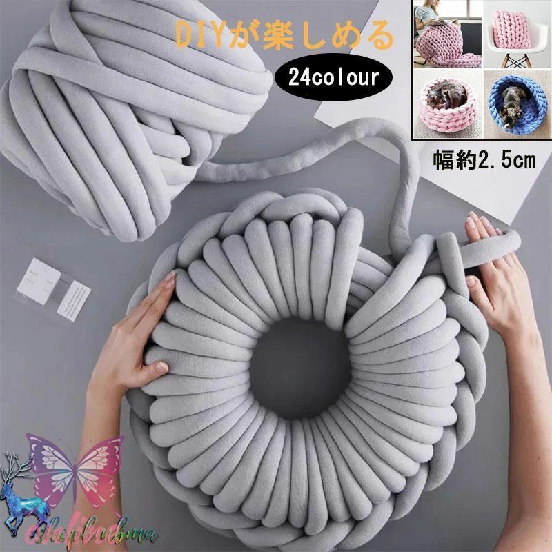 チャンキーニット ヤーン 北欧風 綿製品 ニットヤーン 幅2.5cm ウール 無地 極太毛糸 毛糸 手芸 リバー..