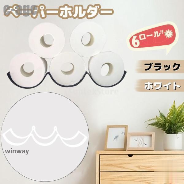 トイレットペーパーホルダー ラック ロールペーパー 壁掛け トイレ収納 ティッシュラック シェルフ キ..