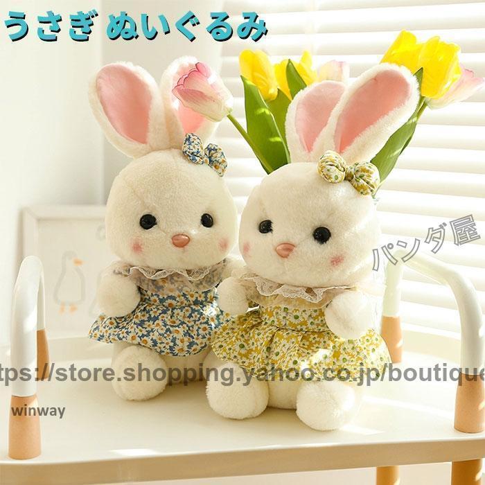 うさぎぬいぐるみ 抱き枕 かわいい おもちゃ ウサギ人形 縫いぐるみ 柔らかい 萌え萌え リラックス デスク インテリア 誕生日 お祝い 贈り物