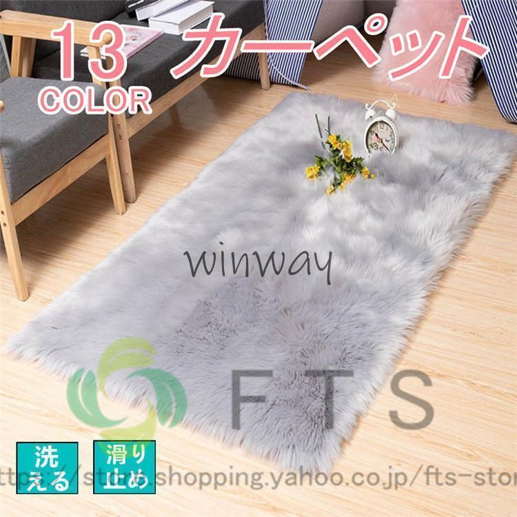 ラグムートン フェイクファー ふわふわラグ チェアマット カーペット マット ソファシート 絨毯 じゅうたん インテリア 長毛タイプ 春夏秋冬用