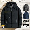 ダウンジャケット メンズ 中綿ジャケット フード付き 中綿コート アウター 中綿入り アウトドア 秋冬 軽量 防寒 防風 厚手 暖かい 登山 通勤 お釣り シン...