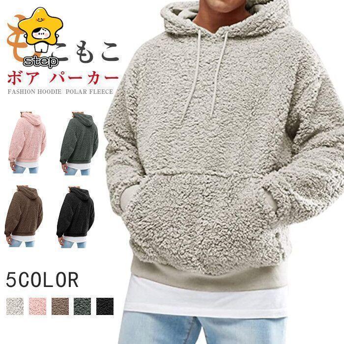 ボア パーカー トレーナー メンズ プルパーカー ボアフリース もこもこ おしゃれ 無地 フード ボアトレ..