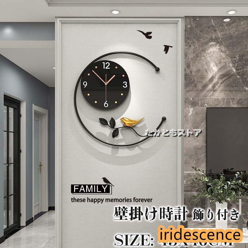 壁掛け時計 おしゃれ クロック 金属製 デザイン 新生活応援 鳥柄 インテリア 北欧 時計 新築祝い ギフト 電池 静音