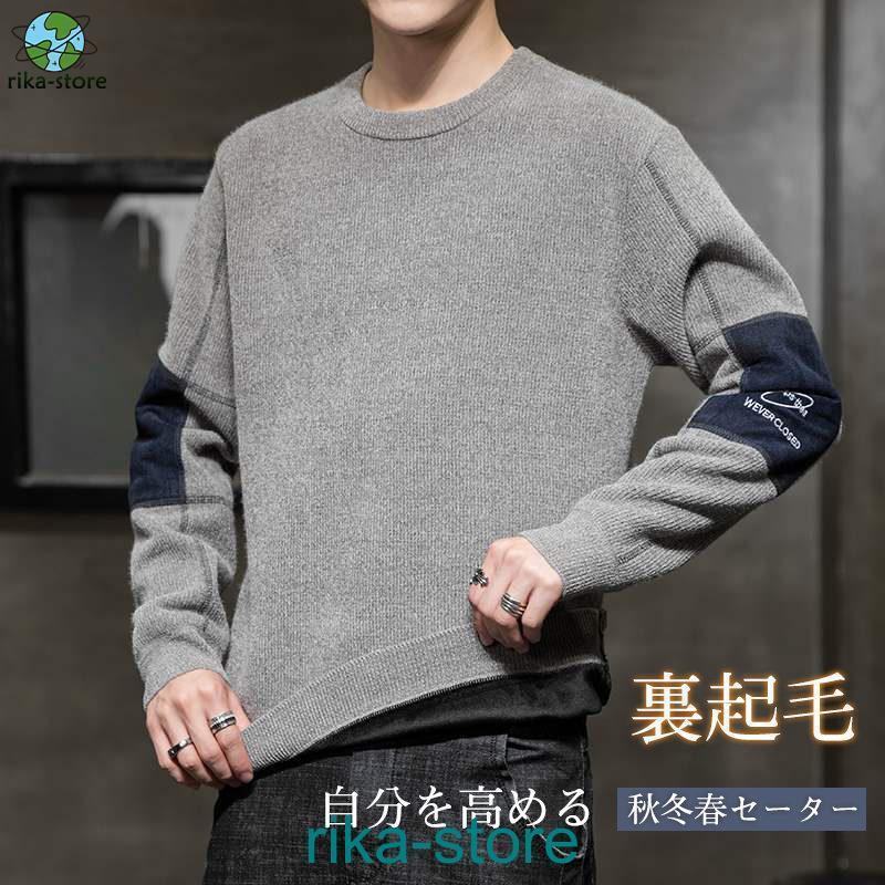 ニットセーター メンズ カットソーニット 無地 クルーネック 切替ニット 裏起毛 ゆったり シンプル ビ..