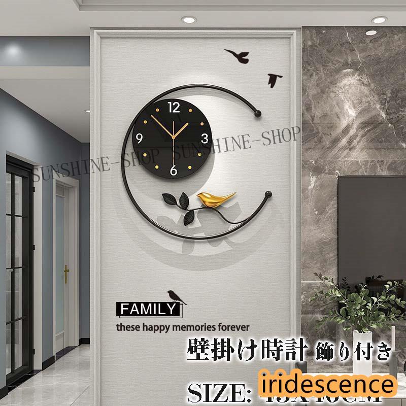 壁掛け時計 おしゃれ クロック 金属製 デザイン 新生活応援 鳥柄 インテリア 北欧 時計 新築祝い ギフト 電池 静音