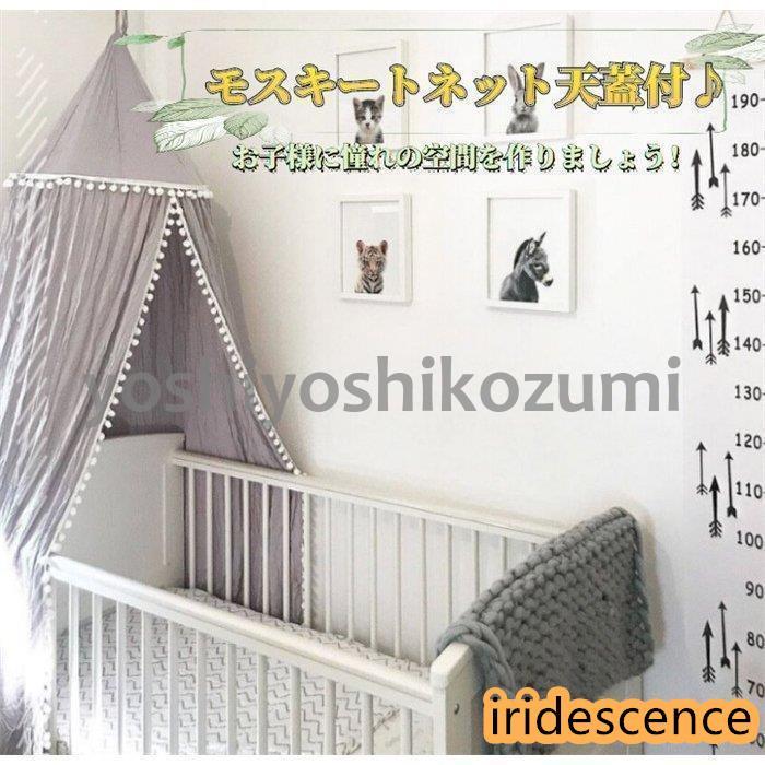 スリーピングカーテン 蚊帳天蓋 カーテン吊るし具付 キャノピー モスキーノテント インテリア 北欧 モノトーン 子供ルーム/部屋飾りのサムネイル