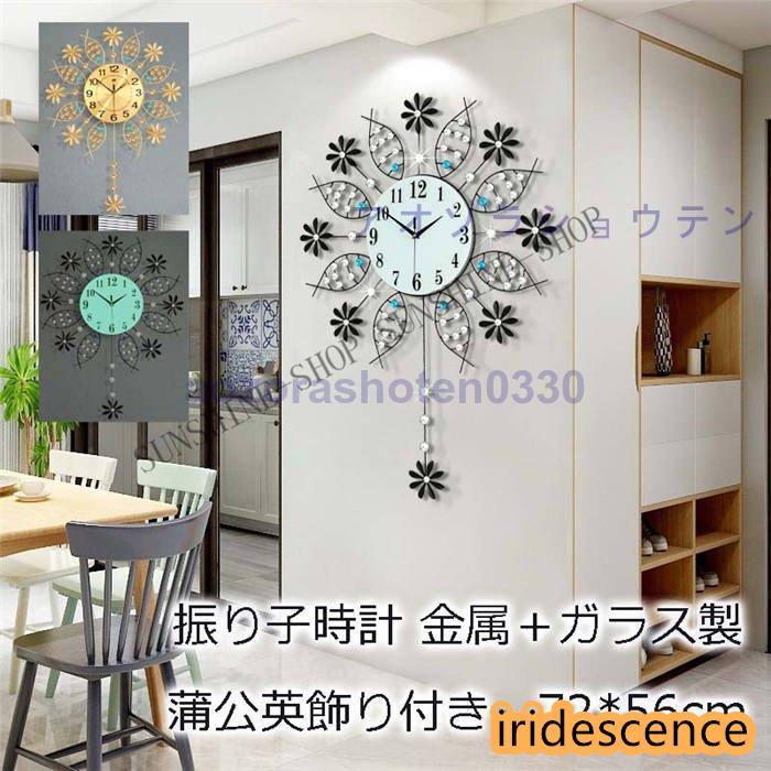壁掛け時計 振り子時計 おしゃれ クロック 花柄 新生活応援 金属製 インテリア 壁掛け モダン 北欧 新築祝い ギフト 電池 静音