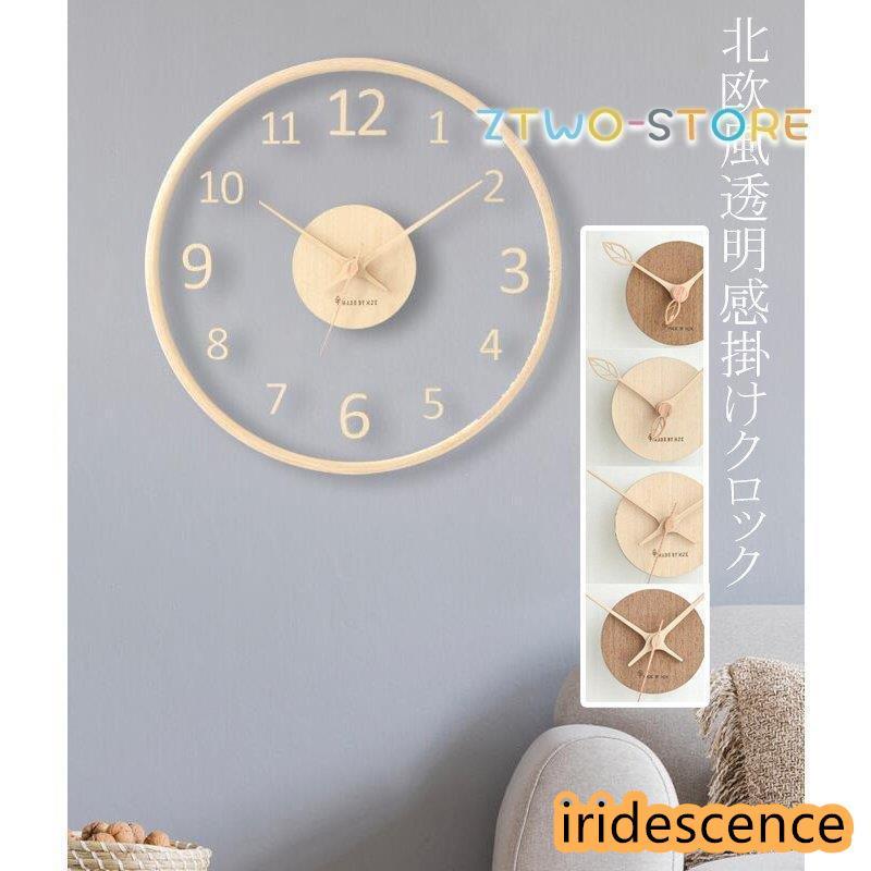 可愛い 壁掛け時計 見てやすい クロック 透明感 新居 掛け時計 部屋用 アクリル板 木製 おしゃれ 引越し 祝い 新築 静音 非電波 プレゼント ナチュラル