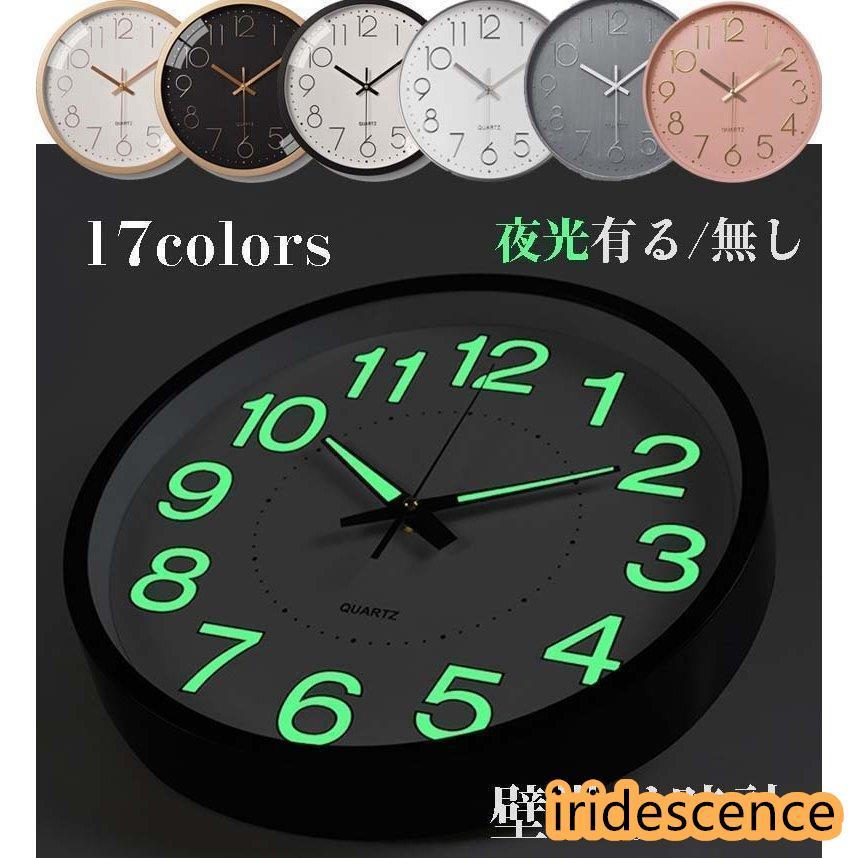 壁掛け時計 掛け時計 夜光 おしゃれ ウォールクロック クロック 夜光 電池 静音 夜光る 夜でも見える 静か 蓄光塗料 PVC