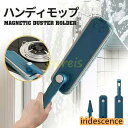ハンディモップ ダスターモップ 掃除 モップ ハンディ 水滴取り 窓拭き ワイパー ブラシ 折りたたみ 折り畳み 洗える 壁掛け 水拭き 洗車
