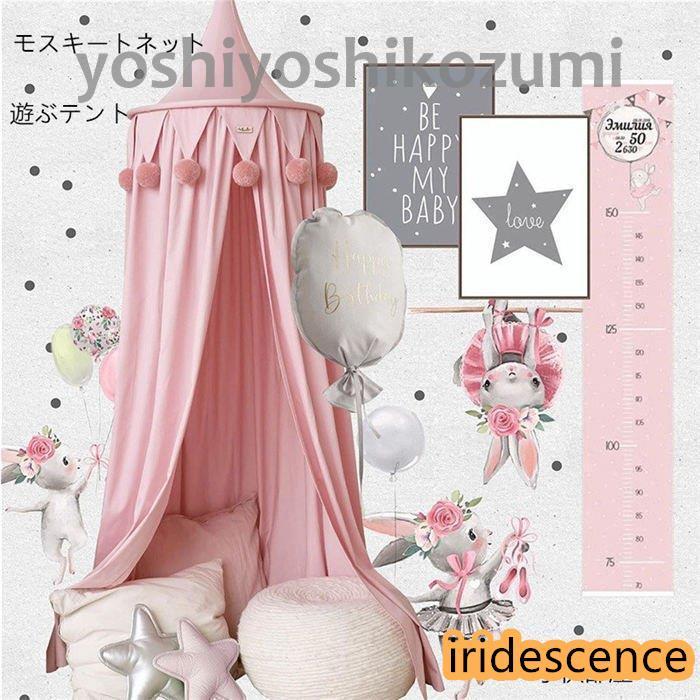 モスキートネット スリーピングカーテン キャノピー モスキーノテント 天蓋 子供部屋 ベッド風 蚊帳 かや 吊るし具付