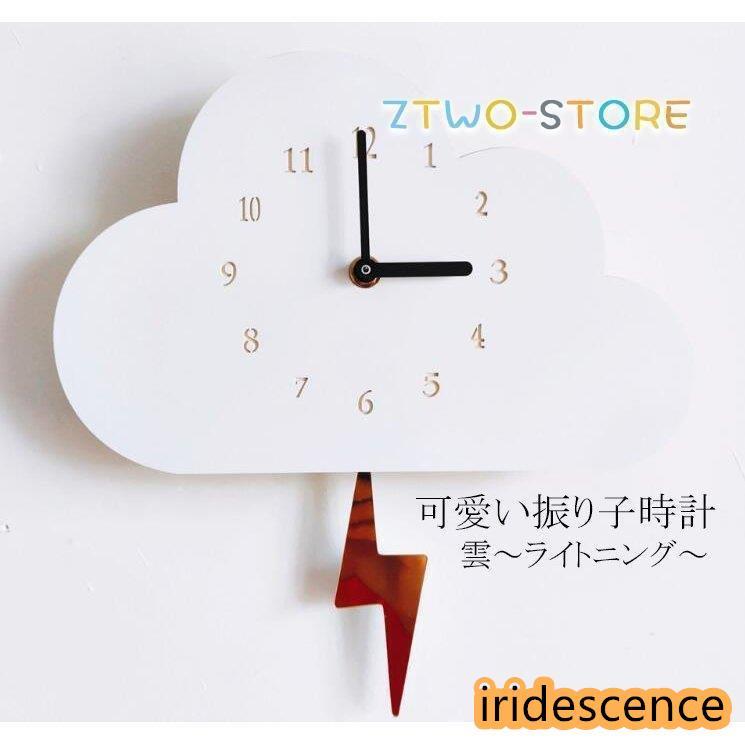掛け 新居 シンプル 非電波 壁掛け時計 木製 アクリル 雲型時計 振り子時計 新築 祝い 引越し 子ども 子供用 可愛い 北欧風 プレゼント clock