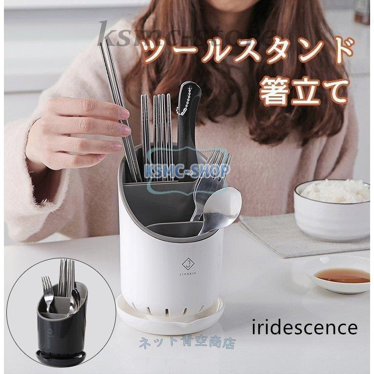 カトラリー スタンド ボックス ケース はし立て 箸入れ 箸立て 水切り キッチン収納 シンプル ツールス..
