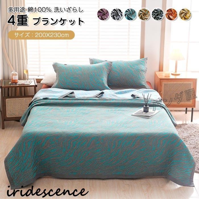 ブランケット 綿 4重織 タオルケット ダブル 大判 コットン 夏毛布 夏用掛布団 お昼寝 マルチカバー 母..