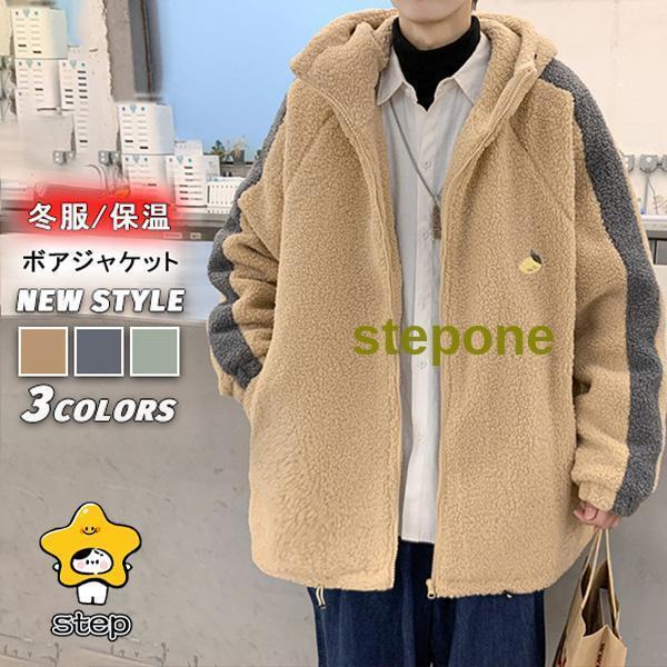 メンズ ボアジャケット 秋冬 ブルゾン シープボアジャケット 長袖 保温 防風防寒 冬服 前開パーカー フ..