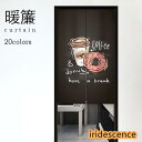 のれん 玄関 暖簾 リビング 階段 間仕切り 店舗 自宅 目隠し 飲食店 ノレン 温泉 湯 カーテン 引越し祝い 新築祝い プレゼント のれん 和風